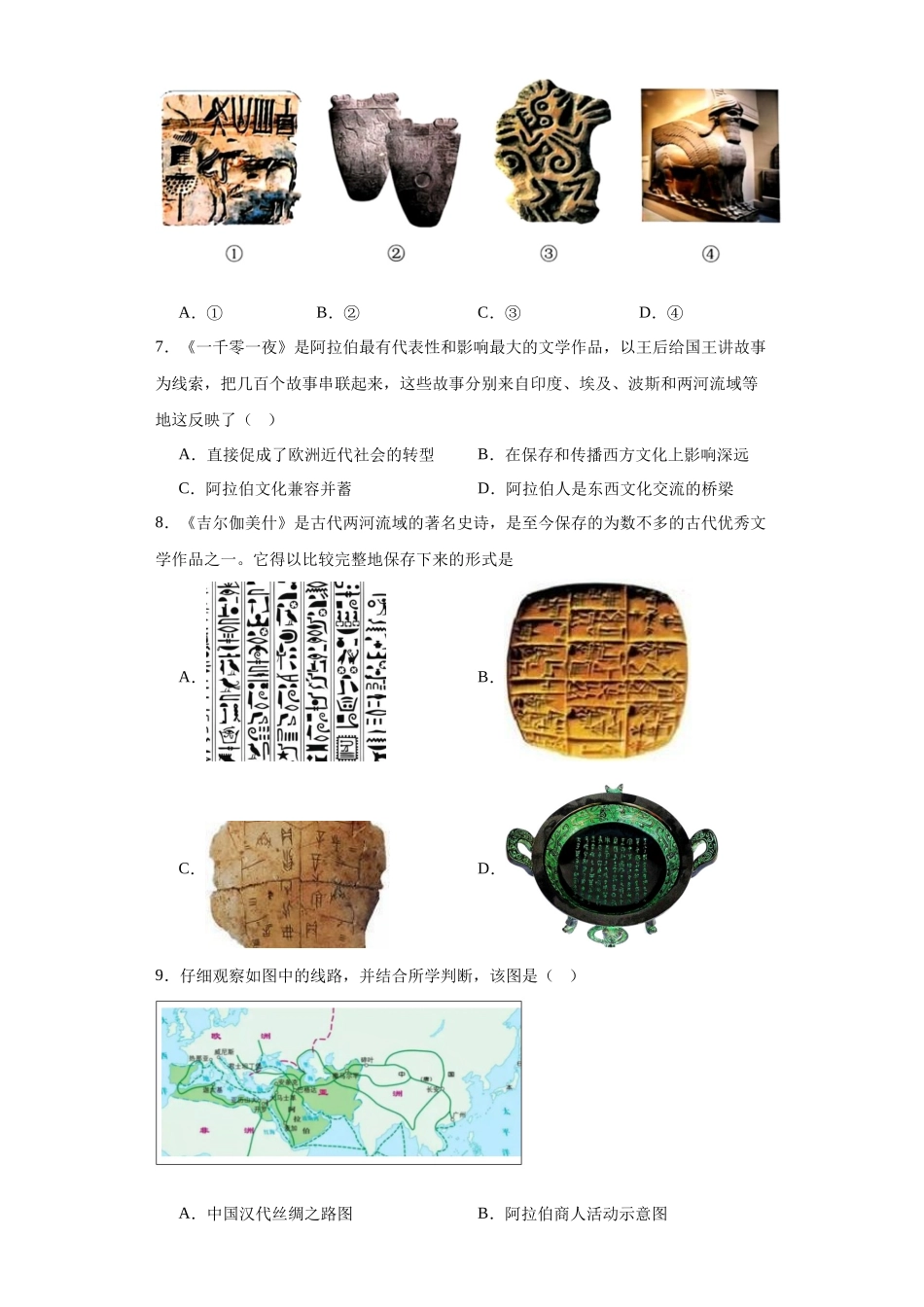 高三历史统编版二轮复习专项训练-古代西亚、非洲文化专项练习--高三历史统编版二轮复习原卷版.docx_第3页
