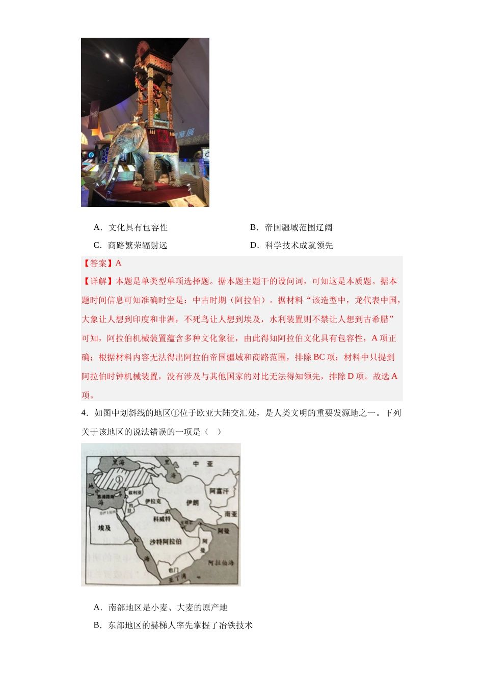 高三历史统编版二轮复习专项训练-古代西亚、非洲文化专项练习解析版.docx_第2页