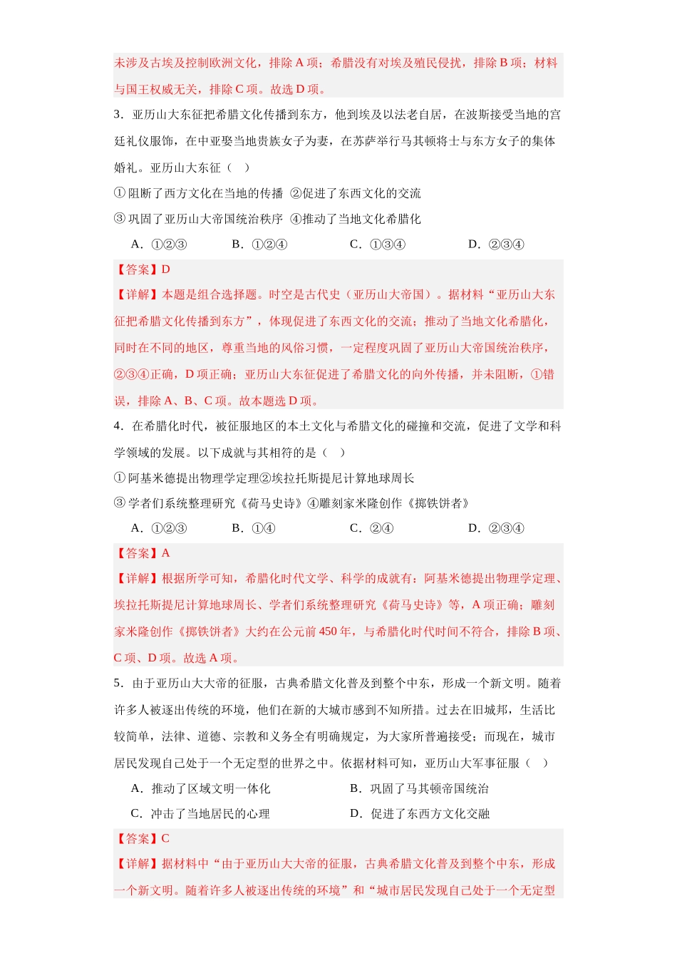 高三历史统编版二轮复习专项训练-古代战争与地域文化的演变专项练习--高三历史统编版二轮复习解析版.docx_第2页