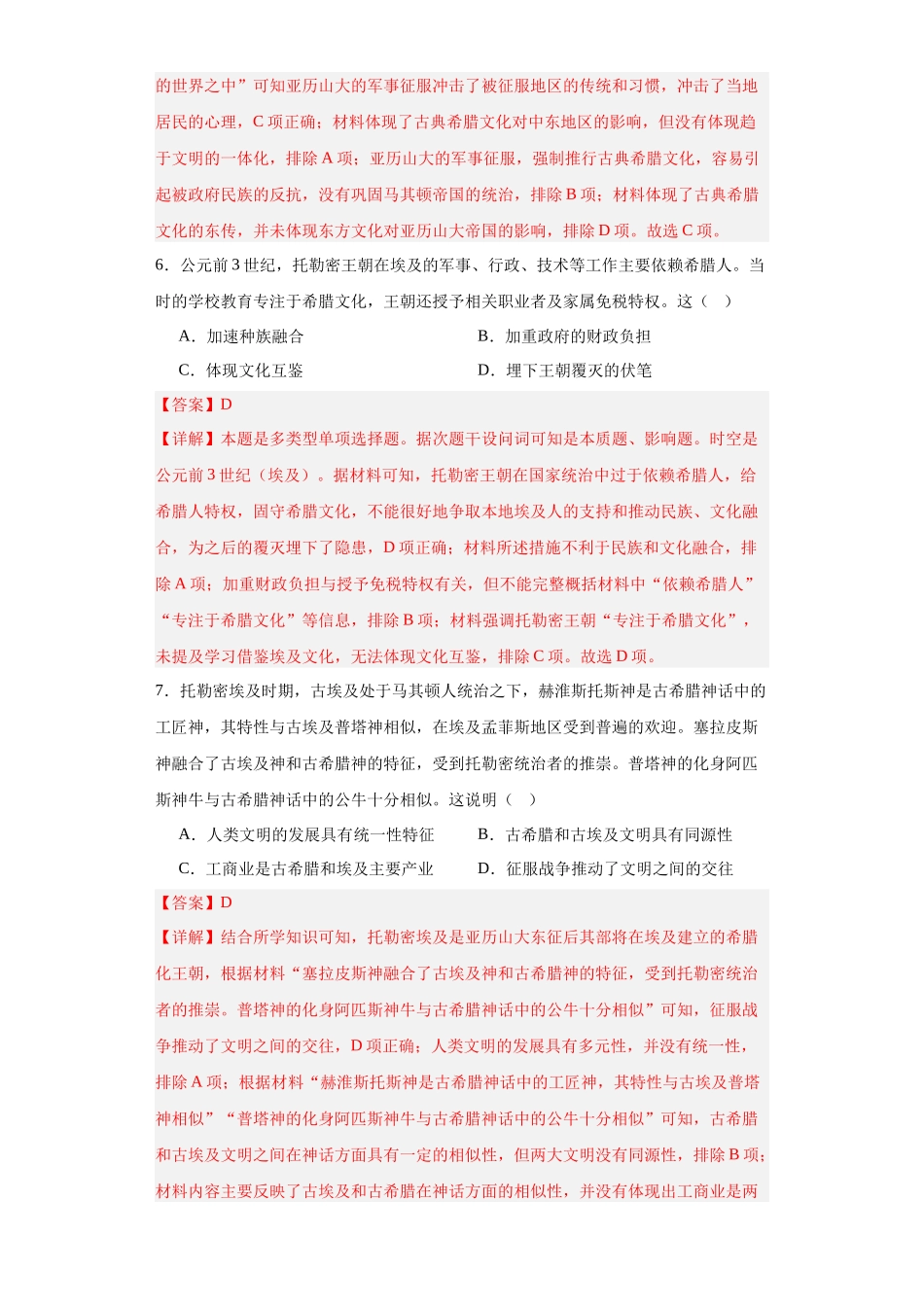 高三历史统编版二轮复习专项训练-古代战争与地域文化的演变专项练习--高三历史统编版二轮复习解析版.docx_第3页