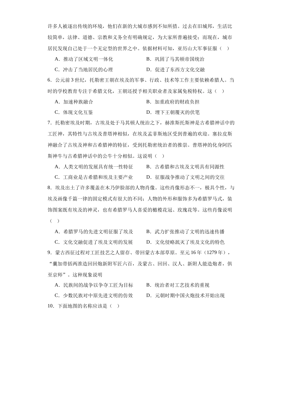高三历史统编版二轮复习专项训练-古代战争与地域文化的演变专项练习--高三历史统编版二轮复习原卷版.docx_第2页