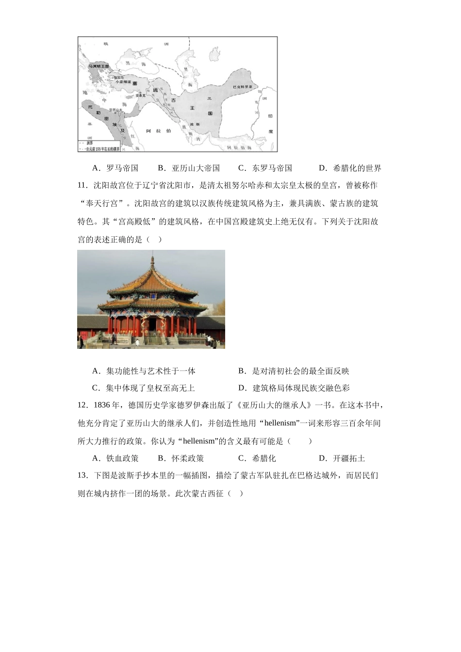 高三历史统编版二轮复习专项训练-古代战争与地域文化的演变专项练习--高三历史统编版二轮复习原卷版.docx_第3页