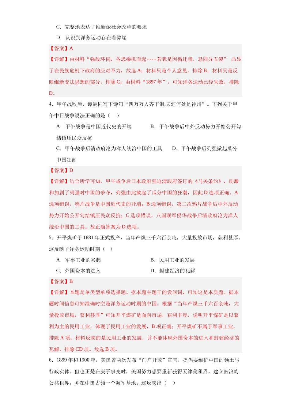 高三历史统编版二轮复习专项训练-国家出路的探索和列强侵略的加剧.docx_第2页