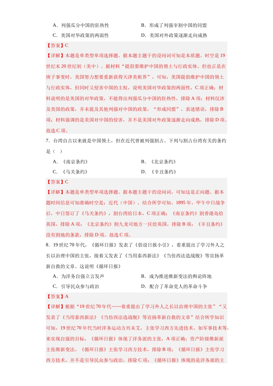 高三历史统编版二轮复习专项训练-国家出路的探索和列强侵略的加剧.docx_第3页
