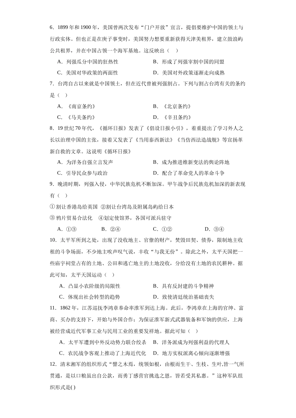 高三历史统编版二轮复习专项训练-国家出路的探索和列强侵略的加剧原卷版.docx_第2页