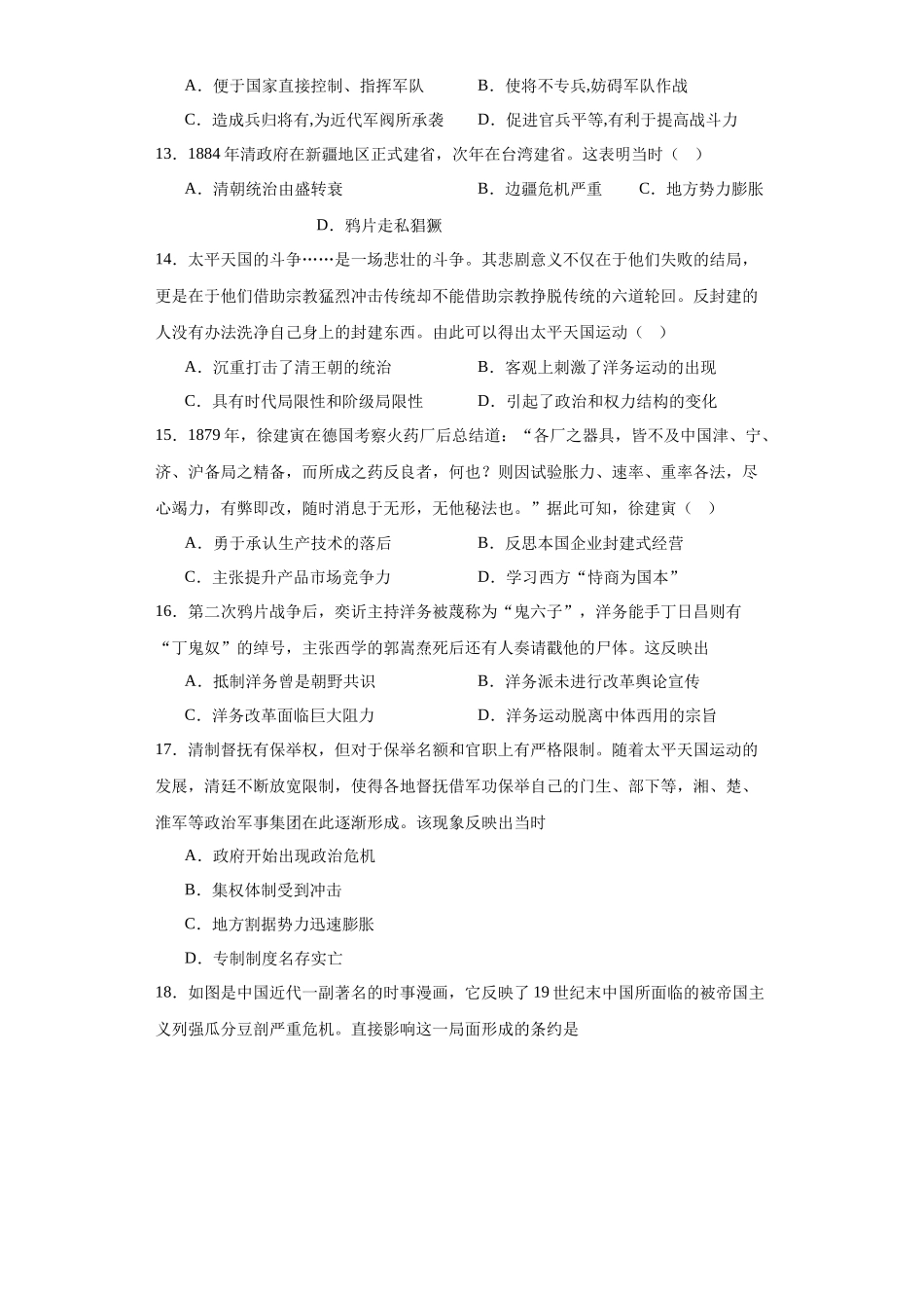 高三历史统编版二轮复习专项训练-国家出路的探索和列强侵略的加剧原卷版.docx_第3页