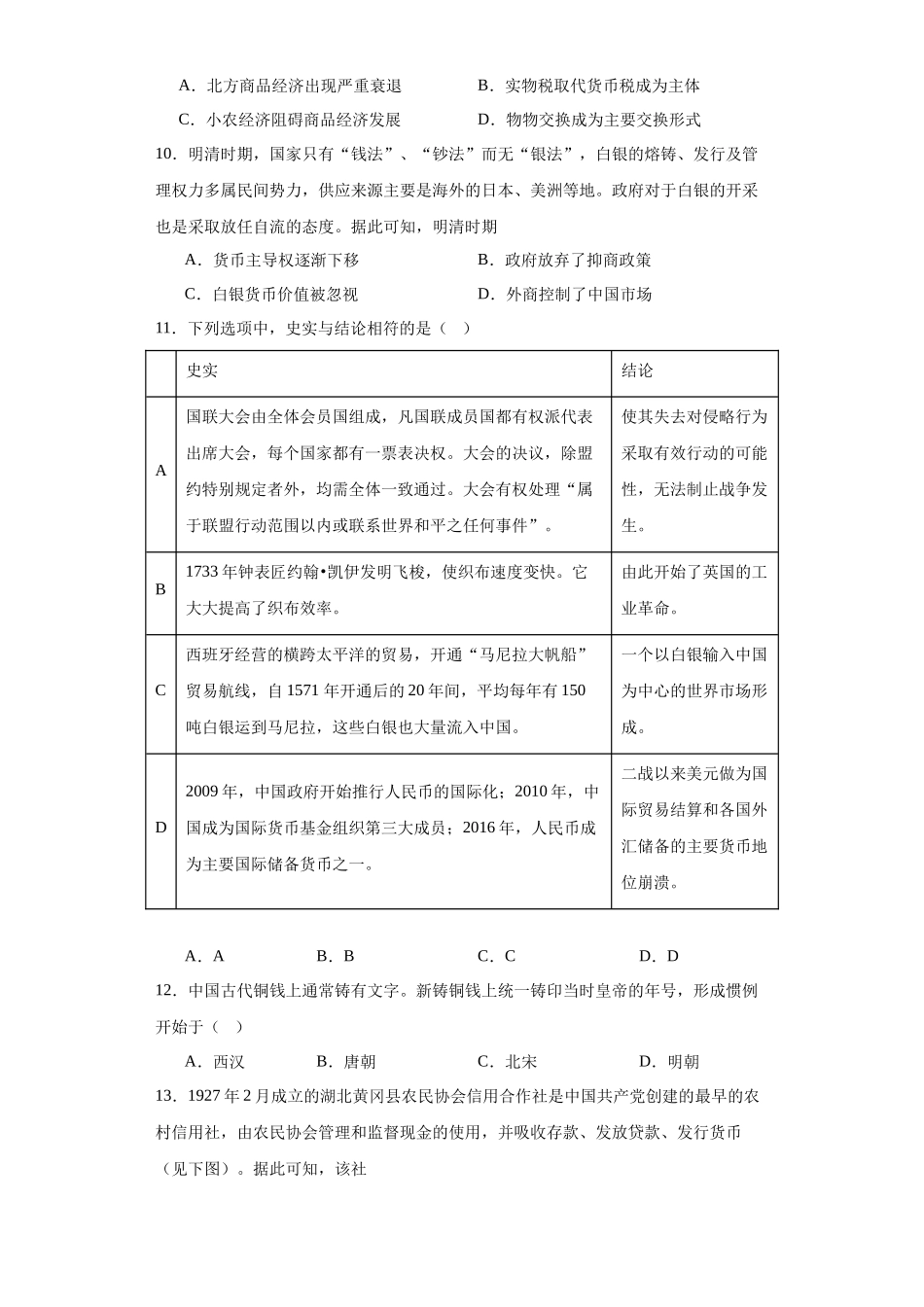 高三历史统编版二轮复习专项训练-货币的使用与世界货币体系的形成原卷版.docx_第3页
