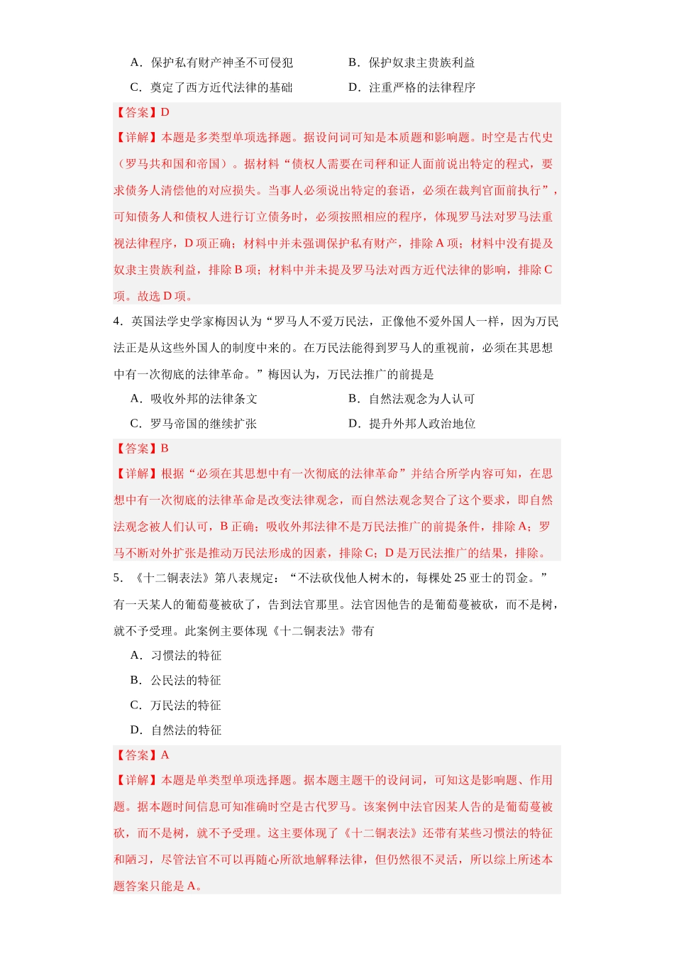 高三历史统编版二轮复习专项训练-近代西方的法律与教化解析版.docx_第2页
