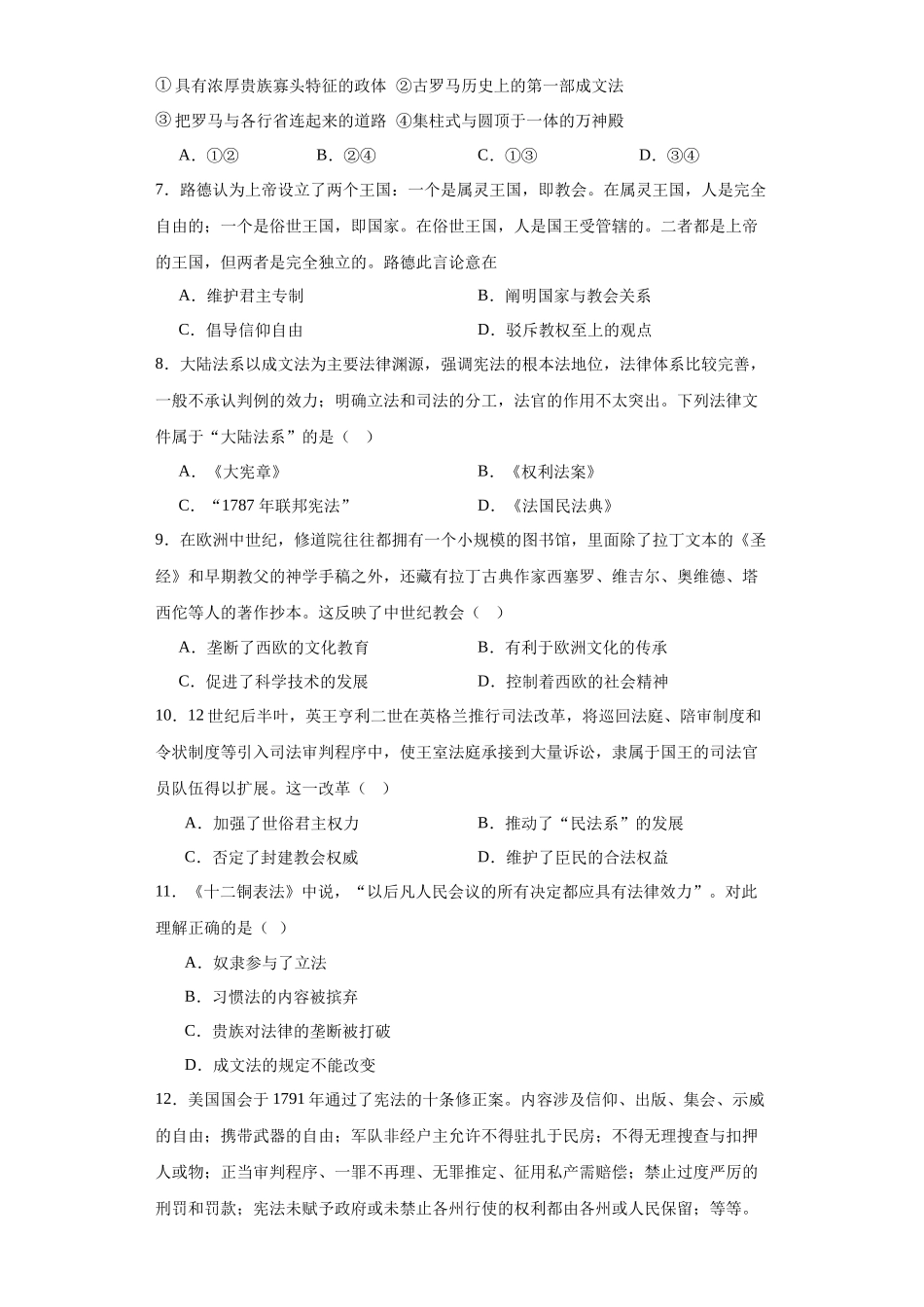 高三历史统编版二轮复习专项训练-近代西方的法律与教化原卷版.docx_第2页