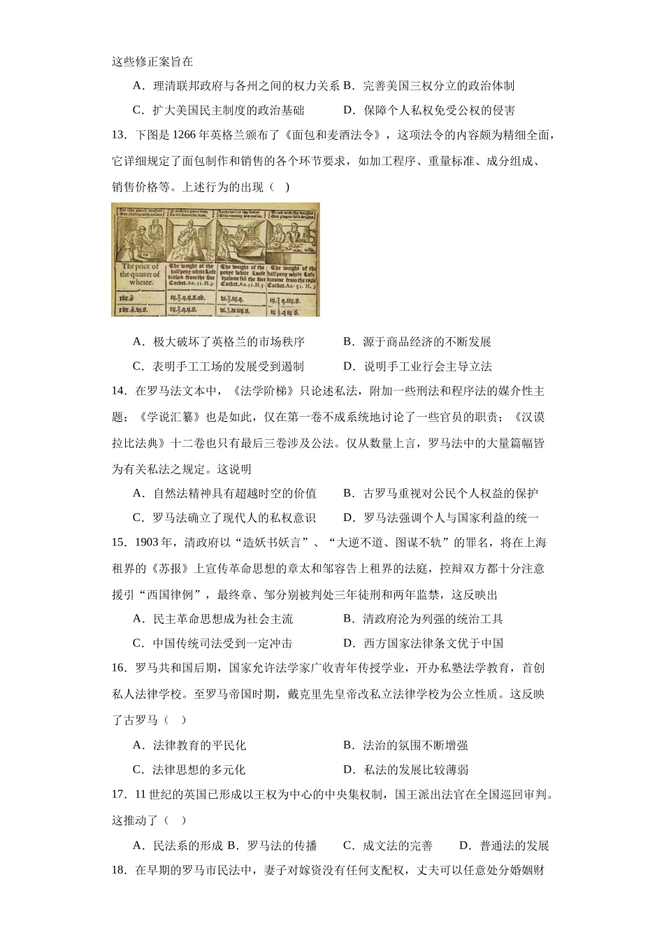 高三历史统编版二轮复习专项训练-近代西方的法律与教化原卷版.docx_第3页