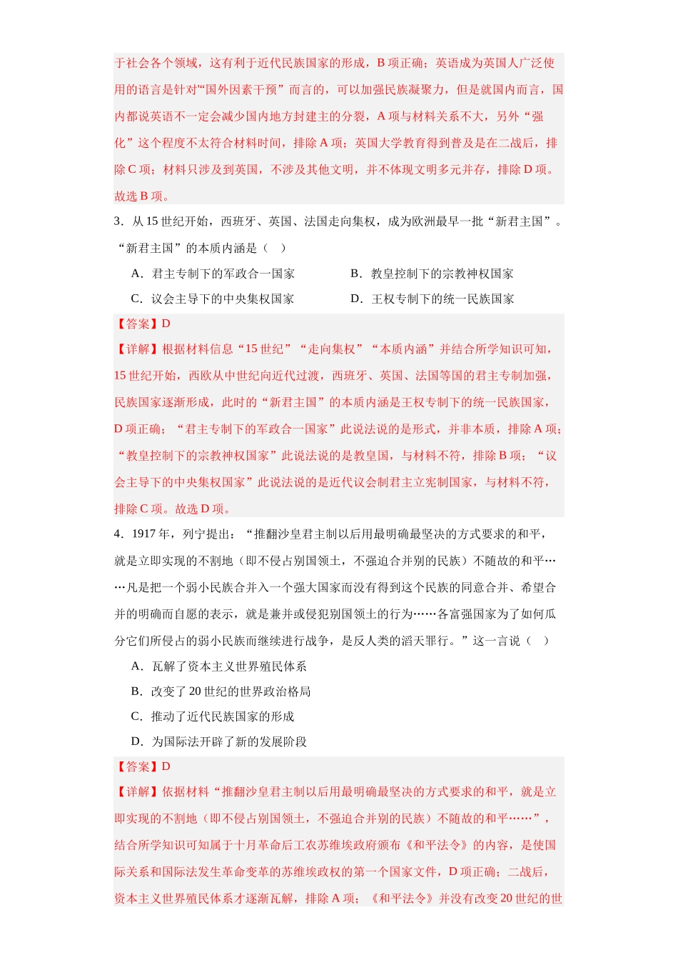 高三历史统编版二轮复习专项训练-近代西方民族国家与国际法的发展解析版.docx_第2页