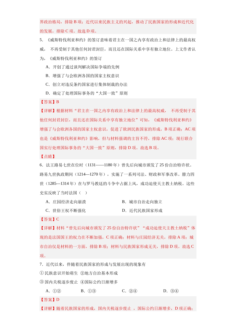 高三历史统编版二轮复习专项训练-近代西方民族国家与国际法的发展解析版.docx_第3页