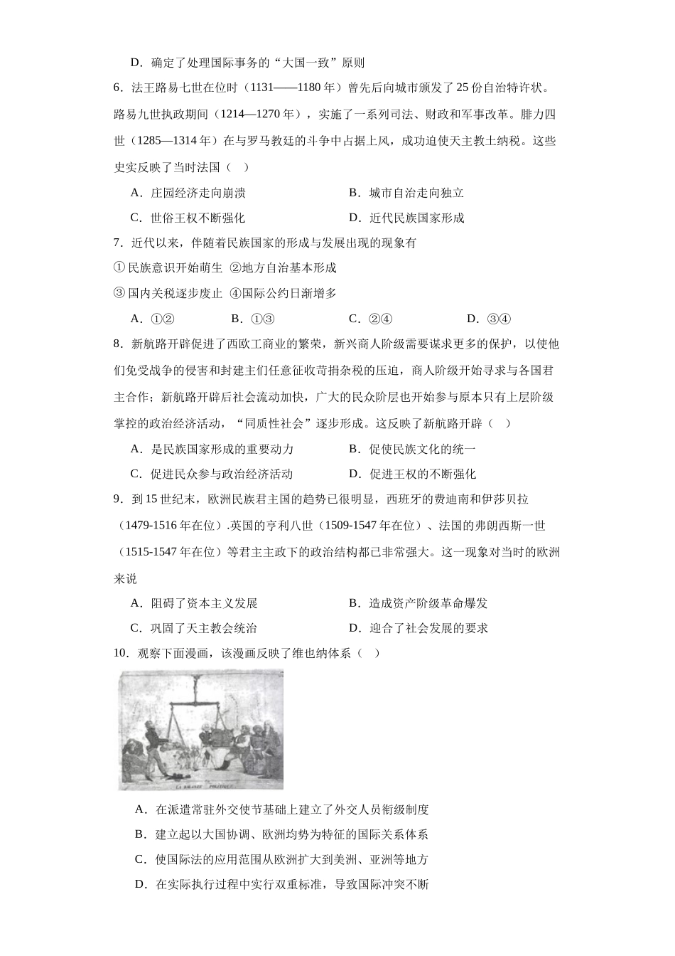 高三历史统编版二轮复习专项训练-近代西方民族国家与国际法的发展原卷版.docx_第2页