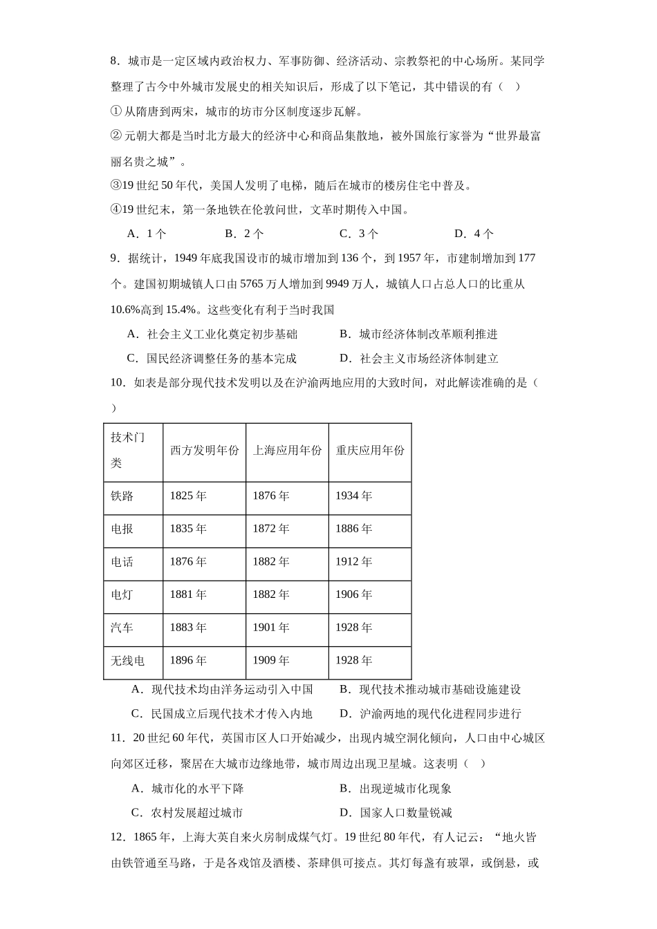 高三历史统编版二轮复习专项训练-近代以来的城市化进程专项练习--高三历史统编版二轮复习原卷版.docx_第3页