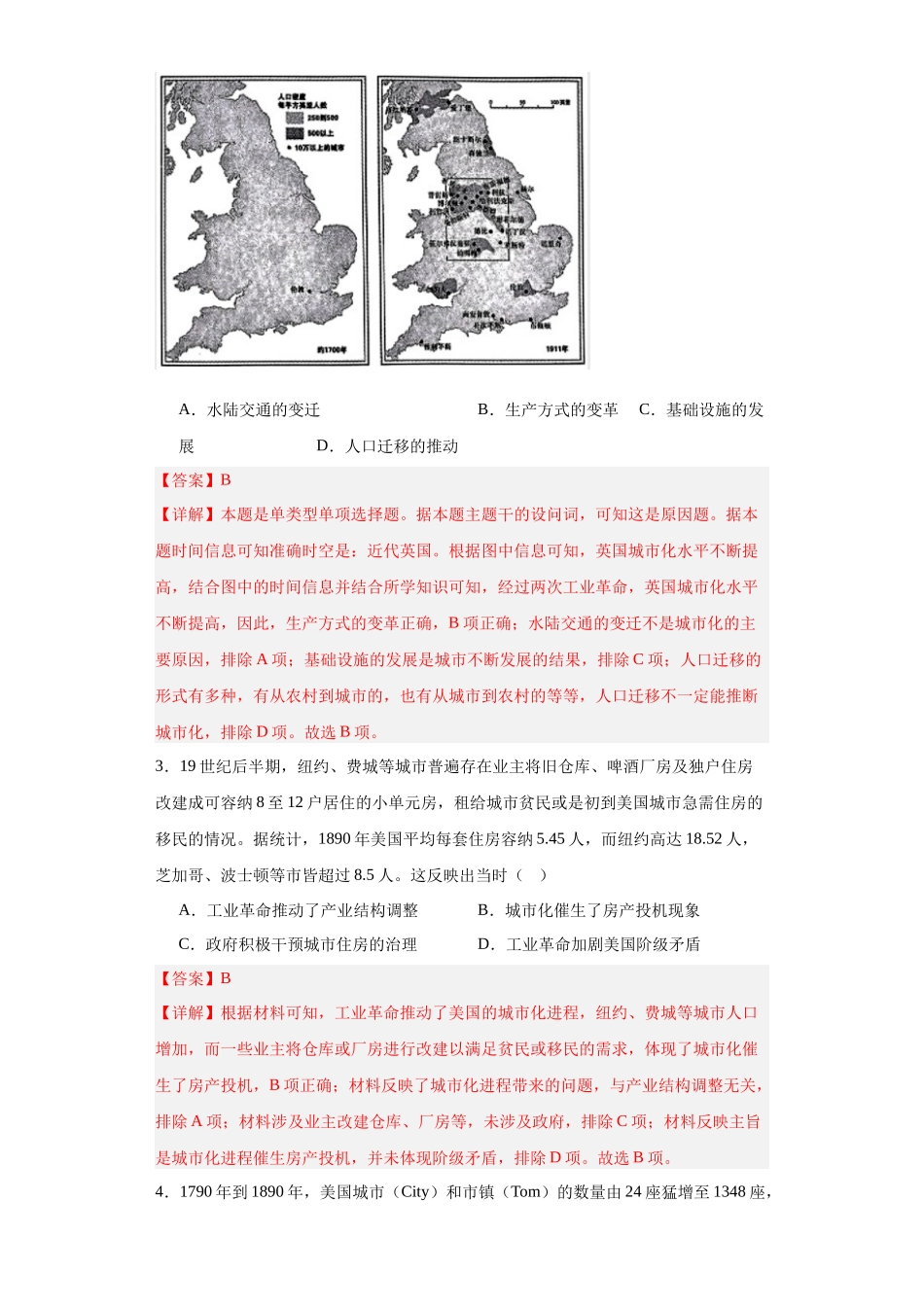 高三历史统编版二轮复习专项训练-近代以来的城市化进程专项练习解析版.docx_第2页