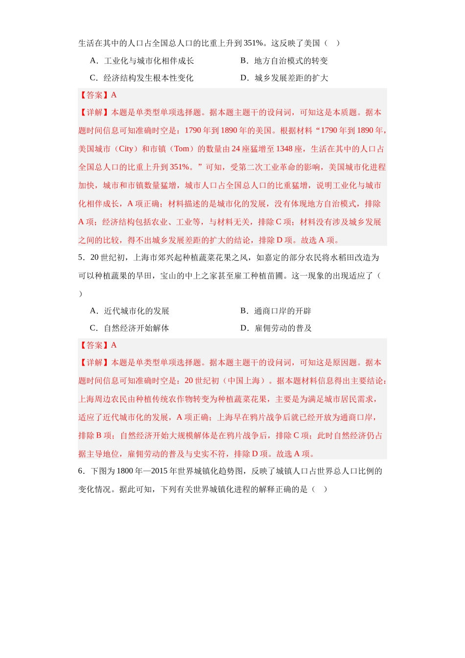 高三历史统编版二轮复习专项训练-近代以来的城市化进程专项练习解析版.docx_第3页