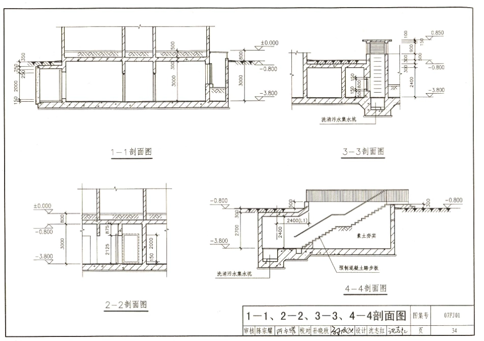 07FJ01～03 防空地下室建筑设计(2007年合订本)_41-80.pdf_第1页
