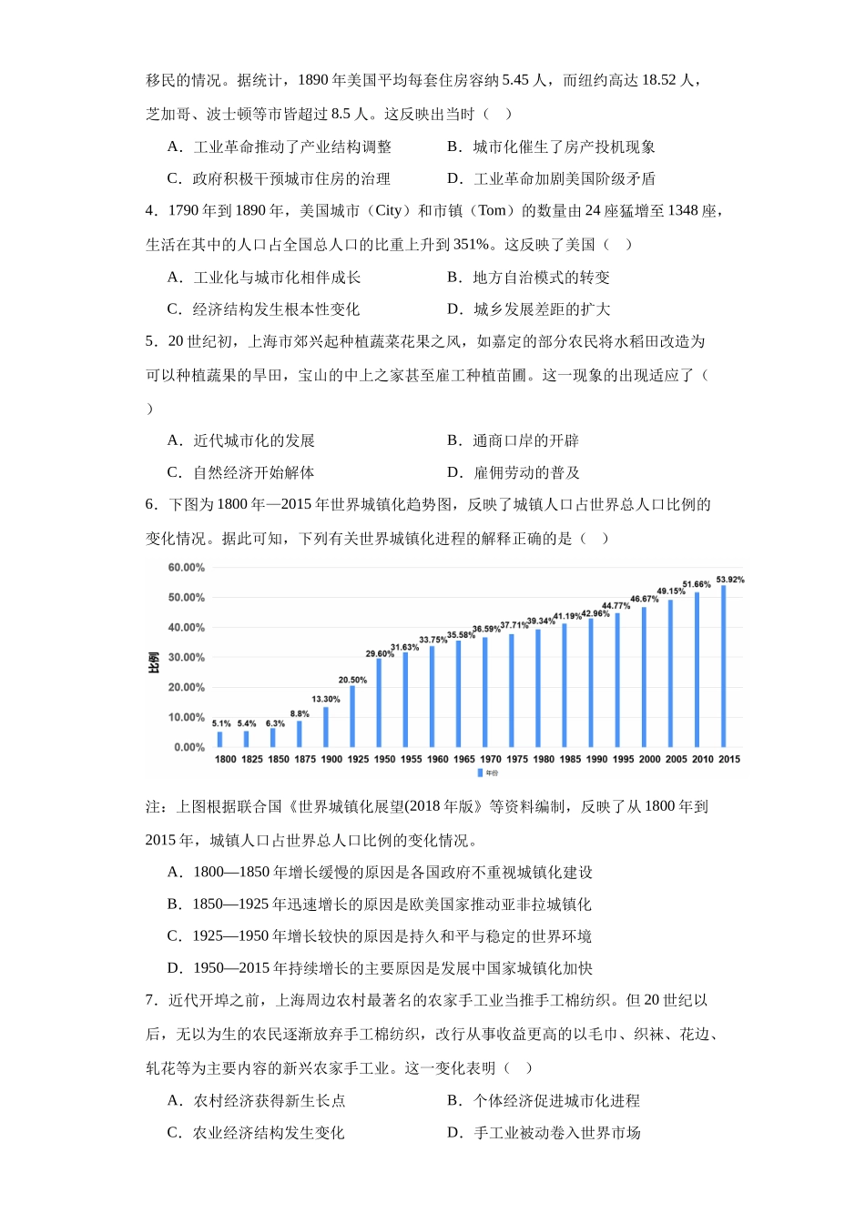 高三历史统编版二轮复习专项训练-近代以来的城市化进程专项练习原卷版.docx_第2页