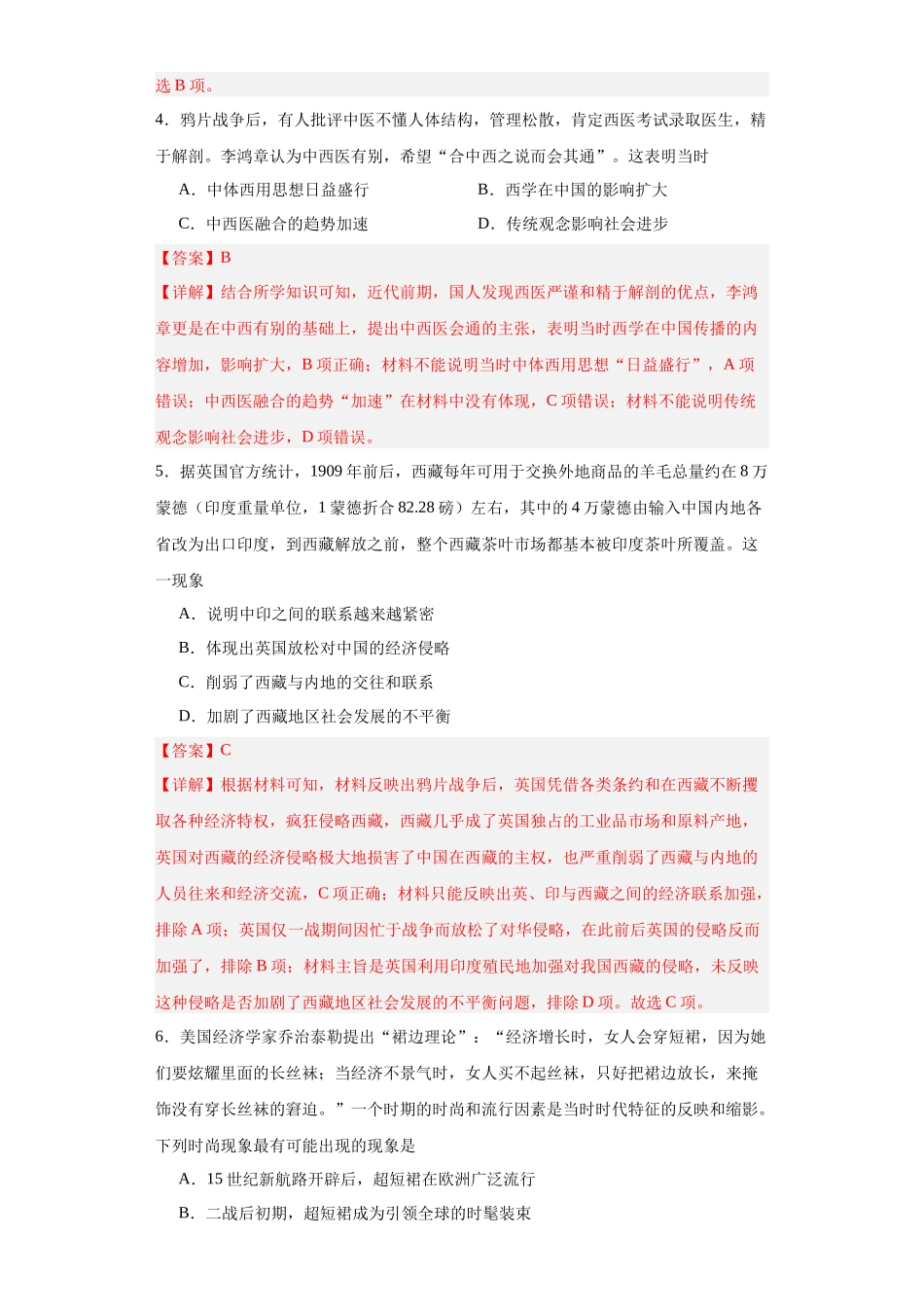 高三历史统编版二轮复习专项训练-近代以来的世界贸易与文化交流的扩展专项练习--高三历史统编版二轮复习解析版.docx_第3页