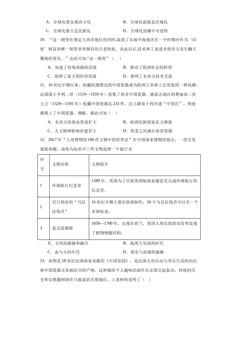 高三历史统编版二轮复习专项训练-近代以来的世界贸易与文化交流的扩展专项练习--高三历史统编版二轮复习原卷版.docx_第3页
