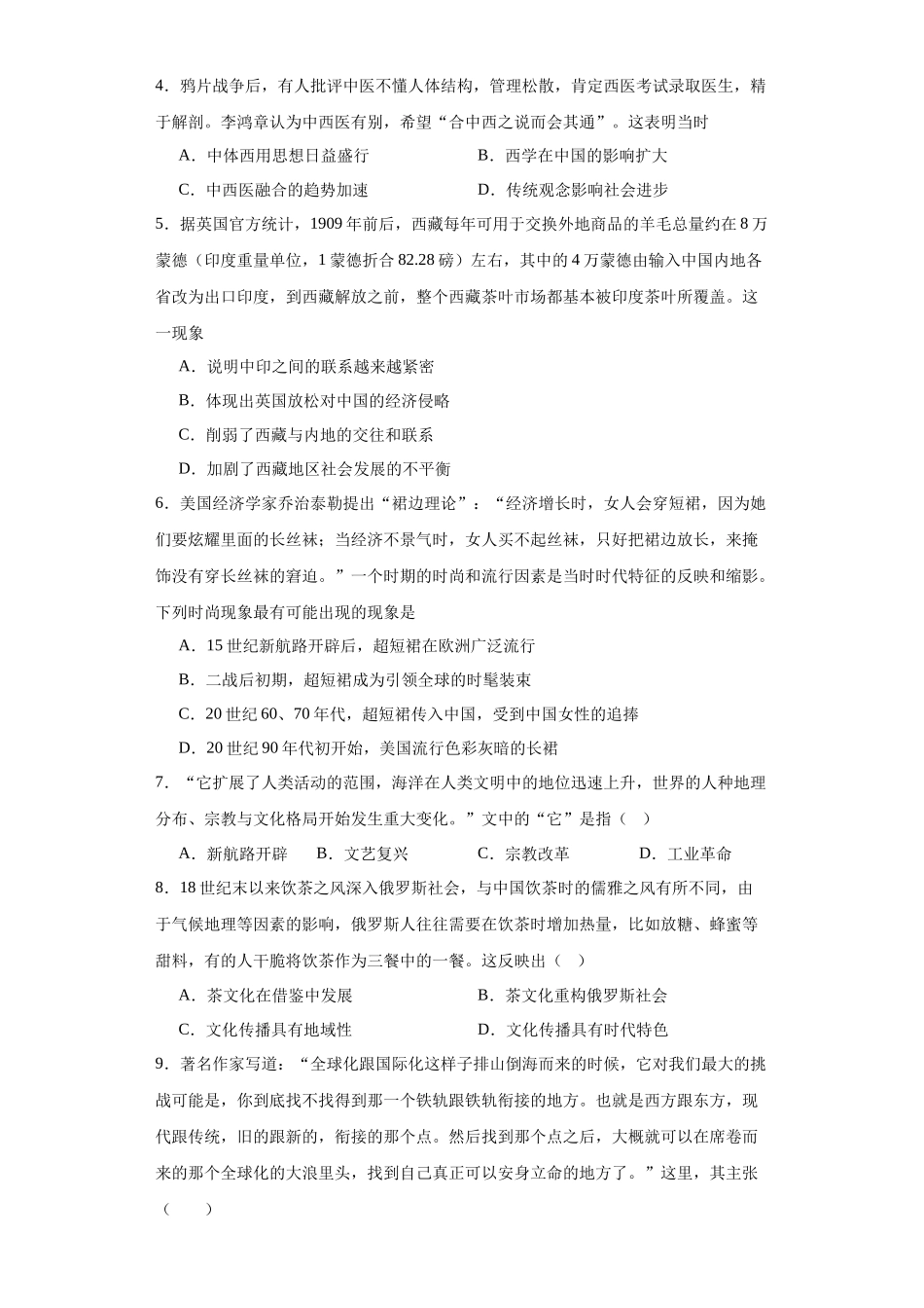 高三历史统编版二轮复习专项训练-近代以来的世界贸易与文化交流的扩展专项练习原卷版.docx_第2页