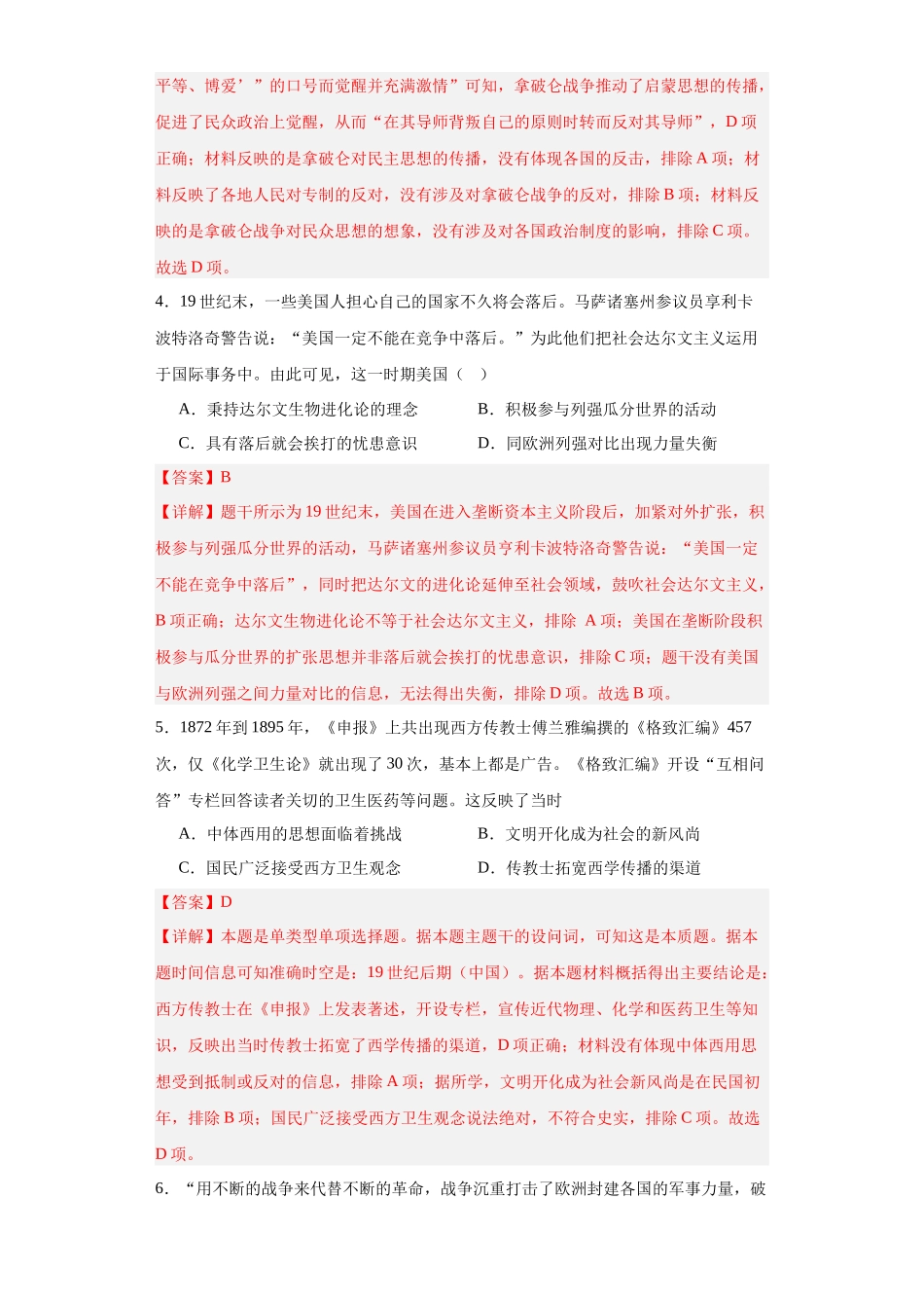 高三历史统编版二轮复习专项训练-近代战争与西方文化的扩张专项练习--高三历史统编版二轮复习解析版.docx_第2页