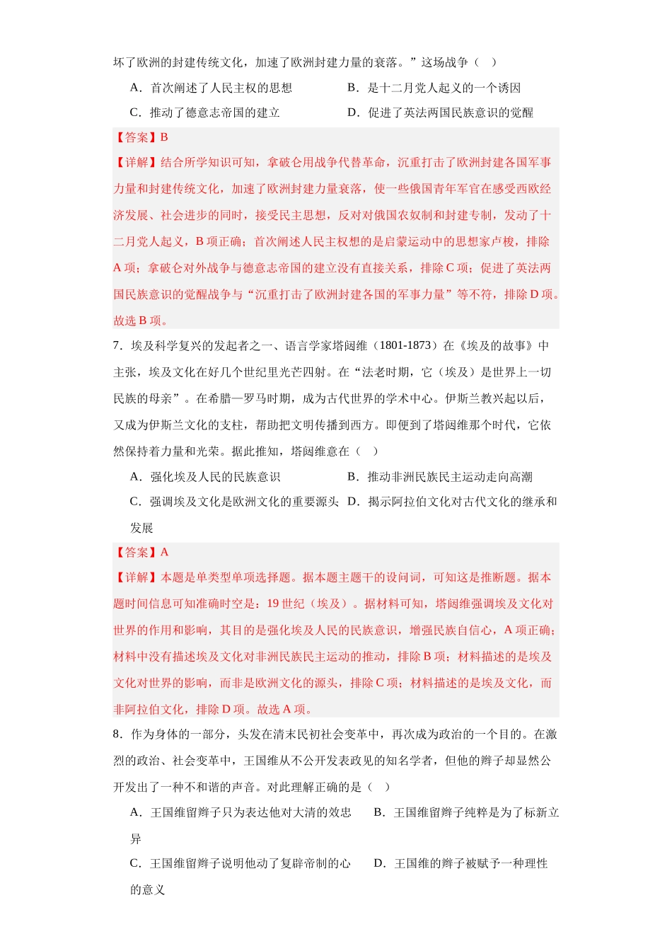 高三历史统编版二轮复习专项训练-近代战争与西方文化的扩张专项练习--高三历史统编版二轮复习解析版.docx_第3页