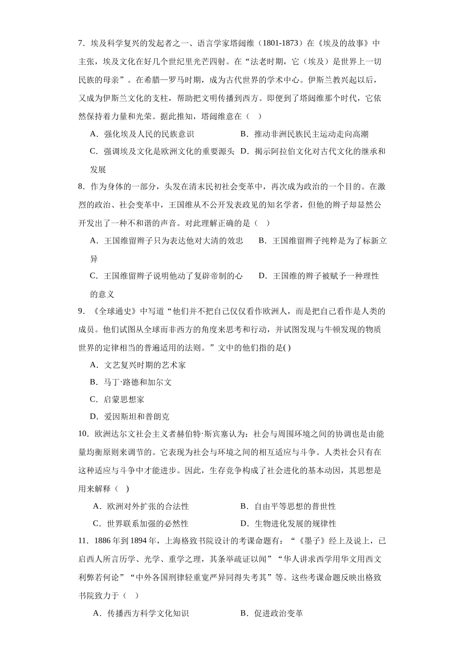 高三历史统编版二轮复习专项训练-近代战争与西方文化的扩张专项练习--高三历史统编版二轮复习原卷版.docx_第2页