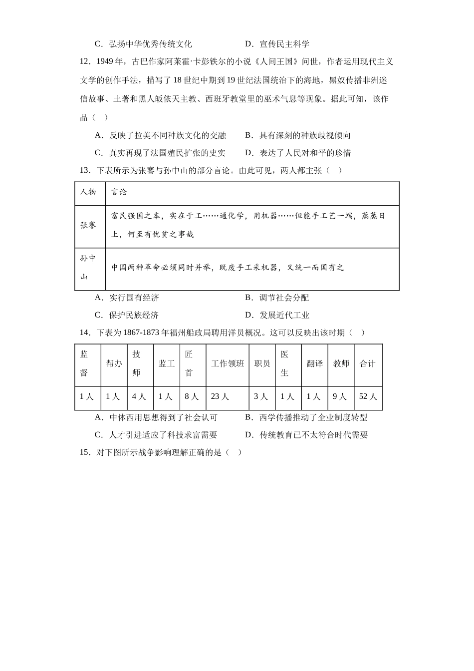 高三历史统编版二轮复习专项训练-近代战争与西方文化的扩张专项练习--高三历史统编版二轮复习原卷版.docx_第3页