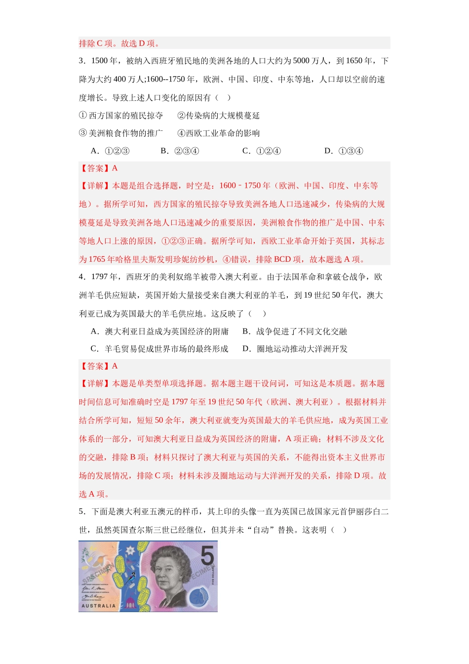 高三历史统编版二轮复习专项训练-近代殖民活动和人口的跨地域转移专项练习--高三历史统编版二轮复习解析版.docx_第2页