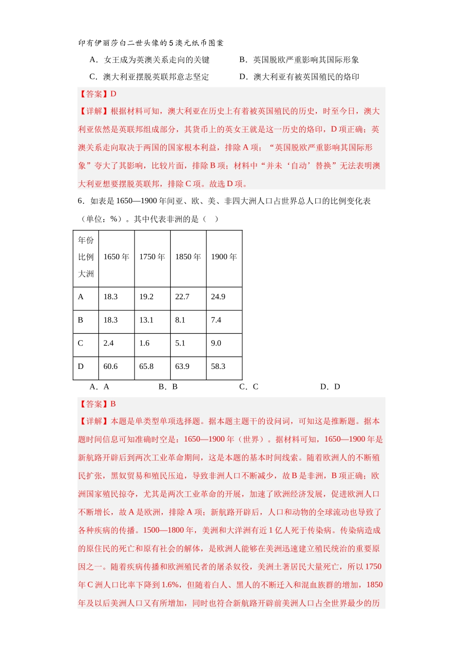 高三历史统编版二轮复习专项训练-近代殖民活动和人口的跨地域转移专项练习--高三历史统编版二轮复习解析版.docx_第3页