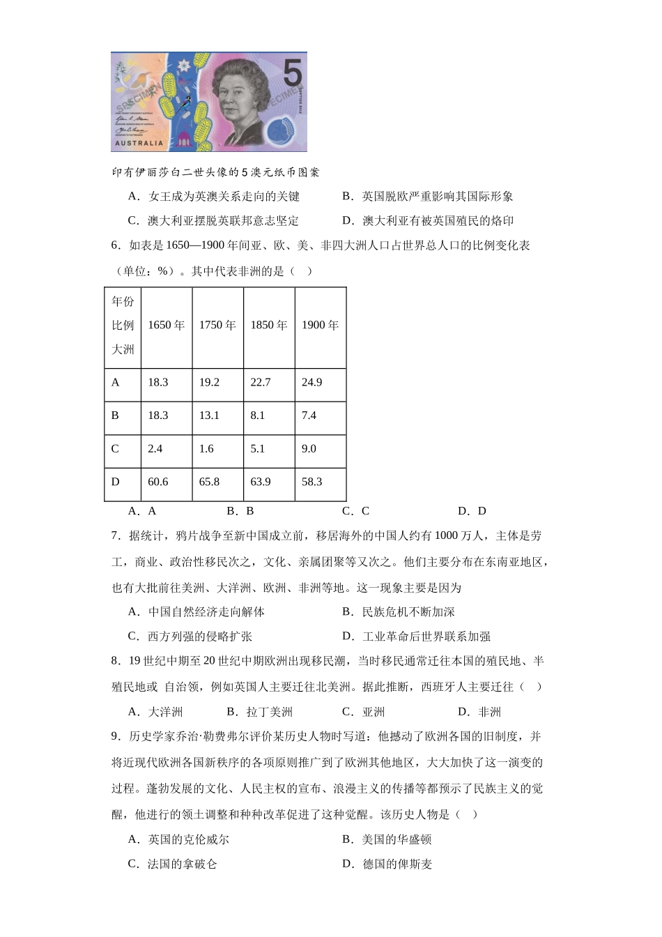 高三历史统编版二轮复习专项训练-近代殖民活动和人口的跨地域转移专项练习--高三历史统编版二轮复习原卷版.docx_第2页