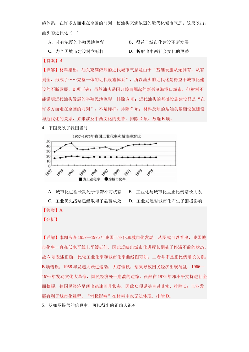 高三历史统编版二轮复习专项训练-经济类热点--城市化进程解析版.docx_第2页