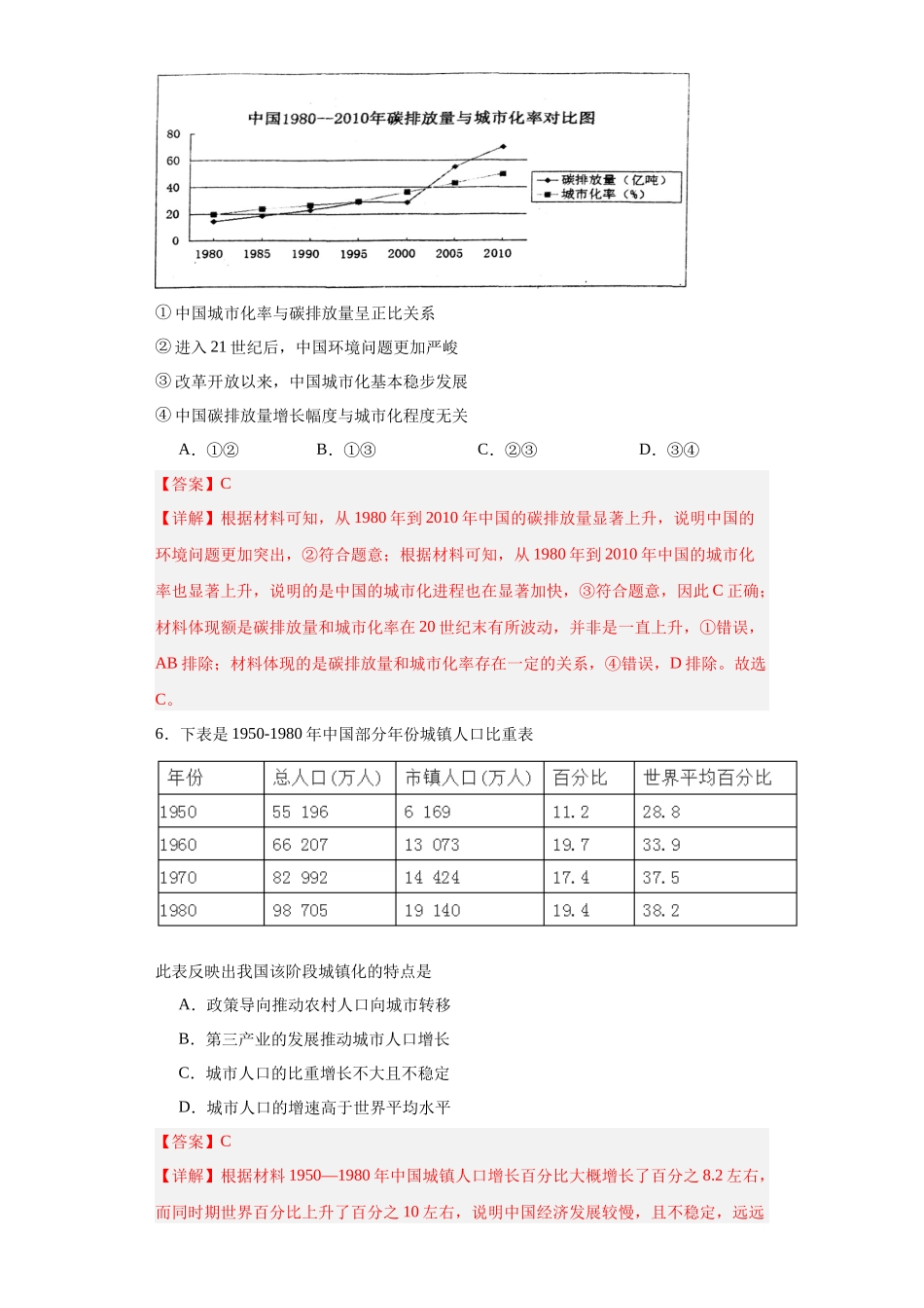 高三历史统编版二轮复习专项训练-经济类热点--城市化进程解析版.docx_第3页