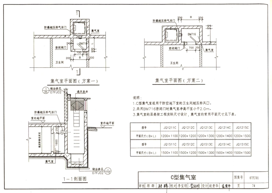 07FJ01～03 防空地下室建筑设计(2007年合订本)_81-120.pdf_第1页