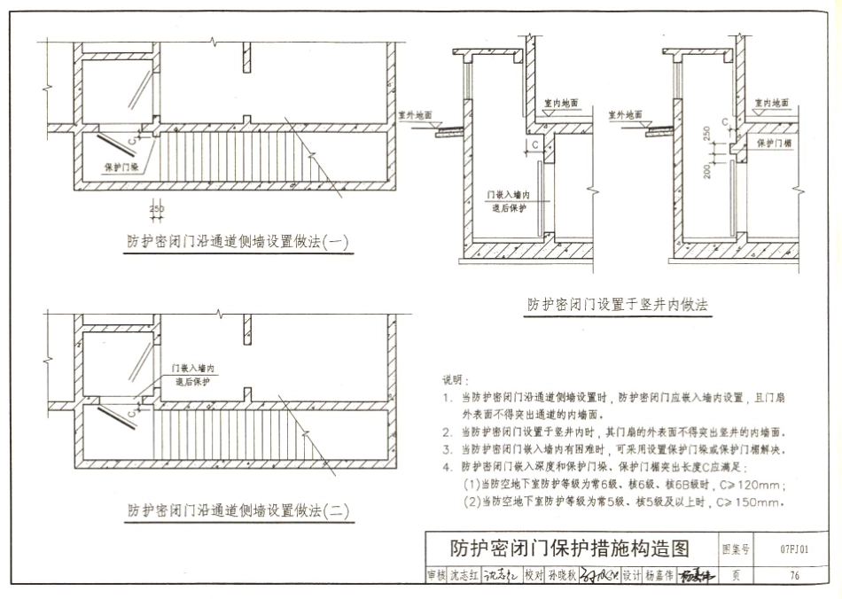 07FJ01～03 防空地下室建筑设计(2007年合订本)_81-120.pdf_第3页