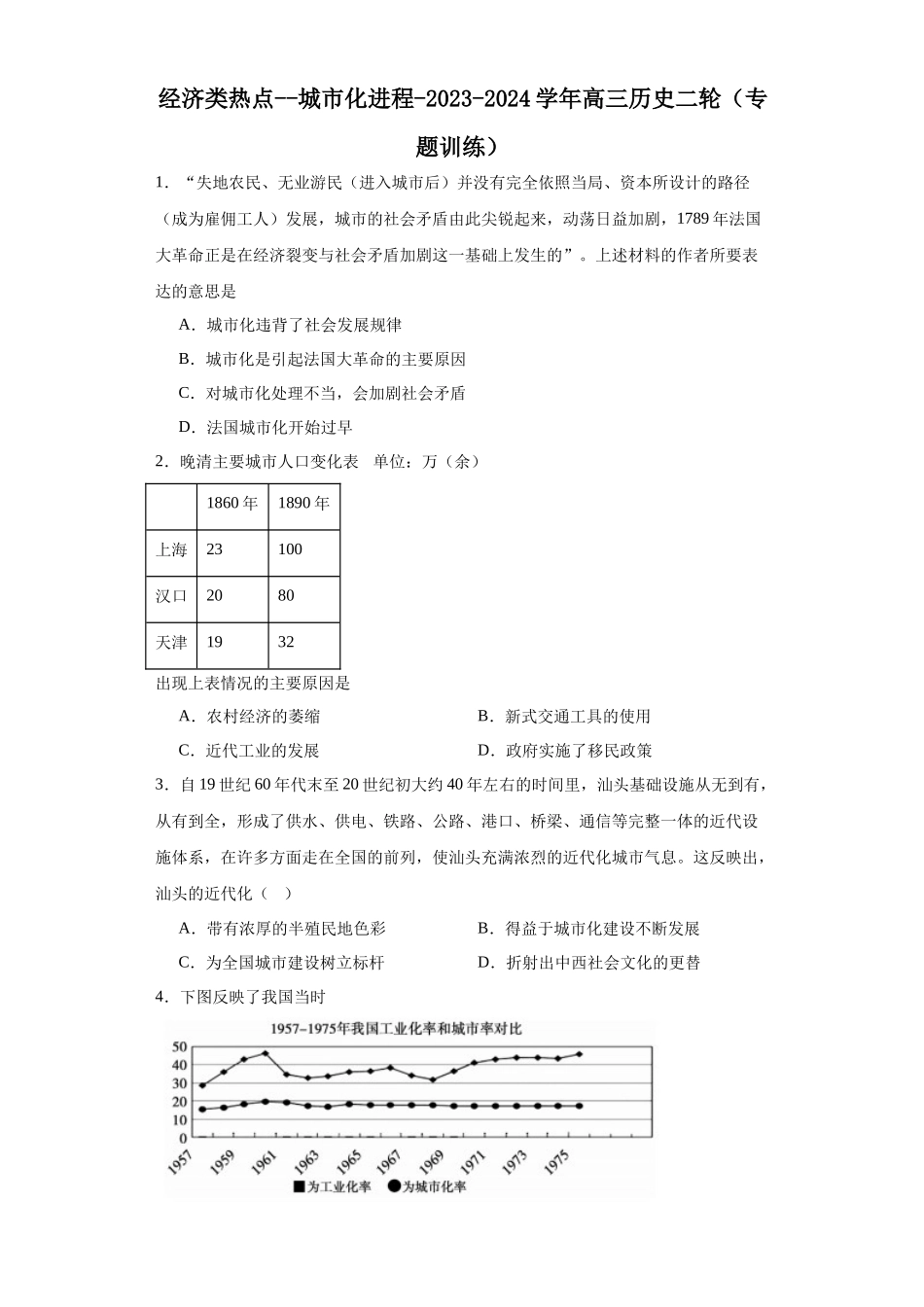 高三历史统编版二轮复习专项训练-经济类热点--城市化进程原卷版.docx_第1页