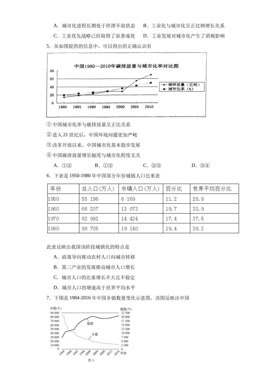 高三历史统编版二轮复习专项训练-经济类热点--城市化进程原卷版.docx_第2页