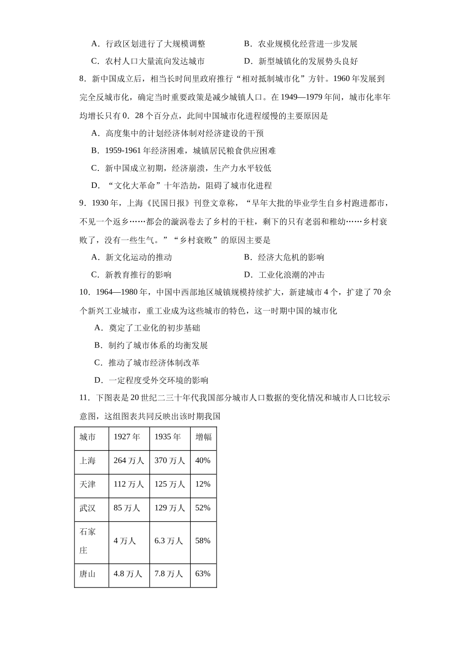 高三历史统编版二轮复习专项训练-经济类热点--城市化进程原卷版.docx_第3页