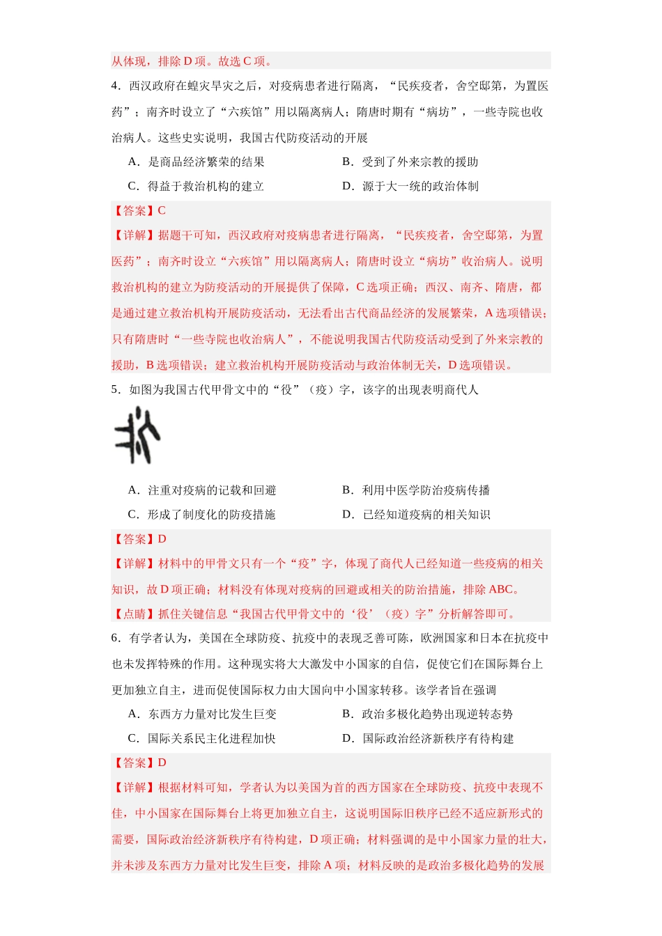 高三历史统编版二轮复习专项训练-经济类热点--防疫抗疫解析版.docx_第2页