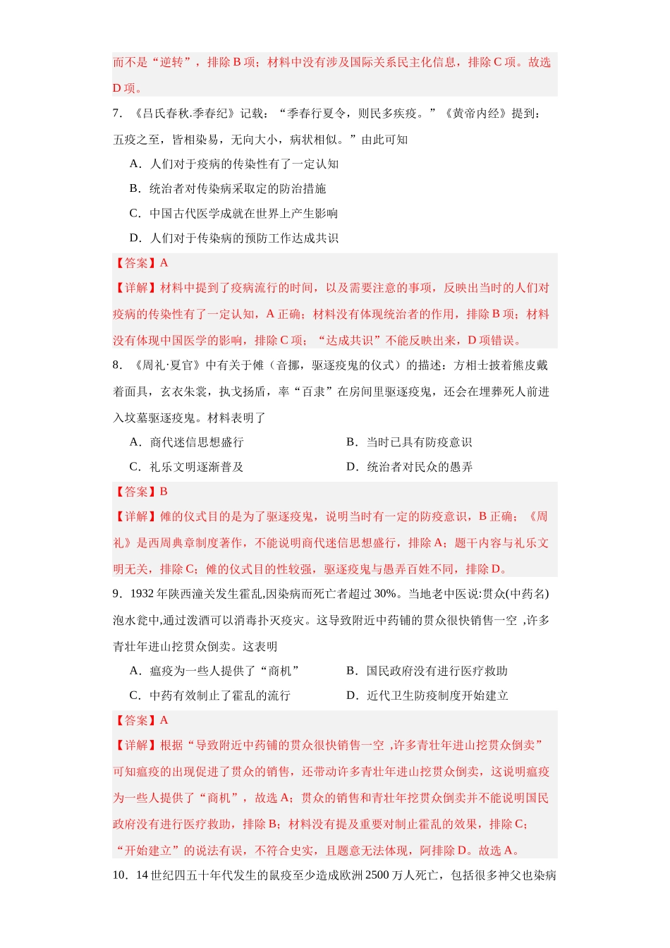 高三历史统编版二轮复习专项训练-经济类热点--防疫抗疫解析版.docx_第3页