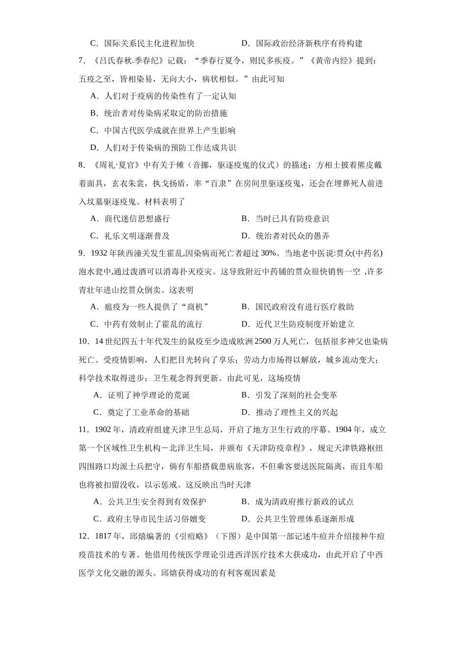 高三历史统编版二轮复习专项训练-经济类热点--防疫抗疫原卷版.docx_第2页