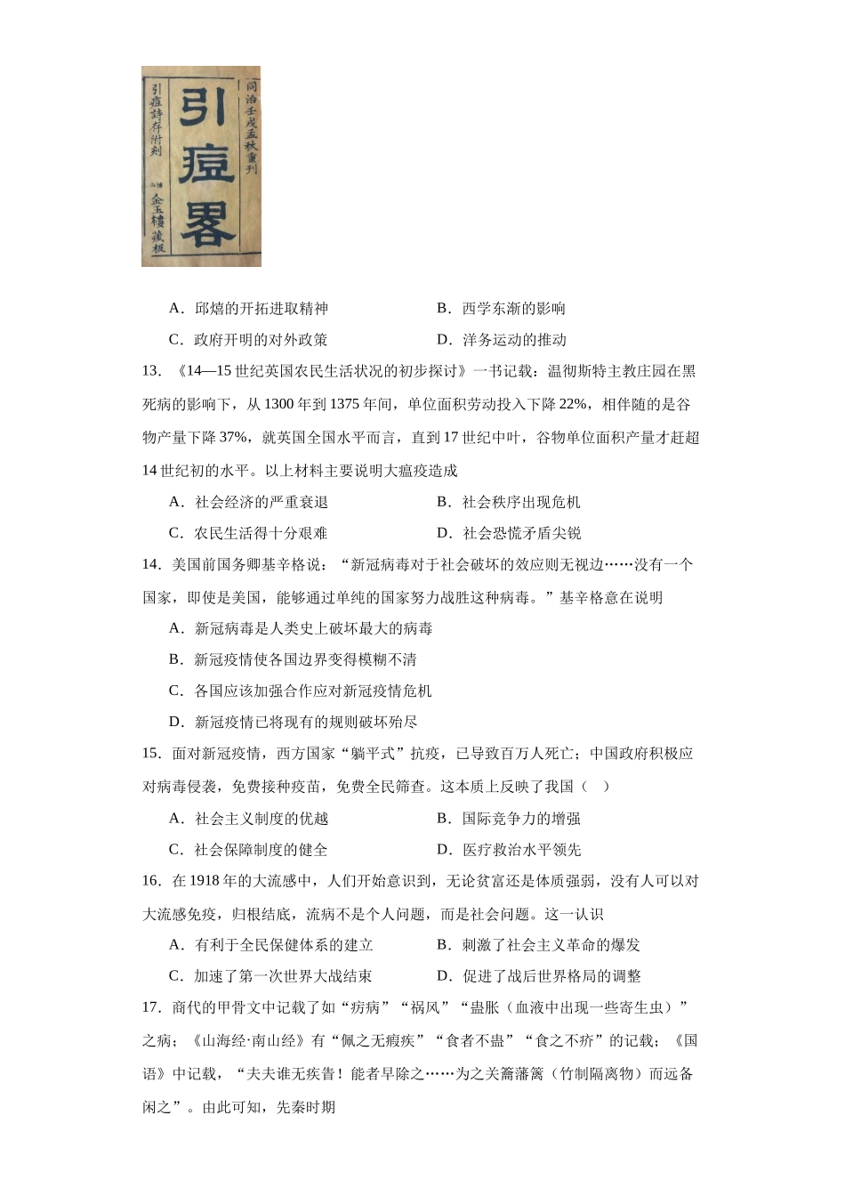 高三历史统编版二轮复习专项训练-经济类热点--防疫抗疫原卷版.docx_第3页
