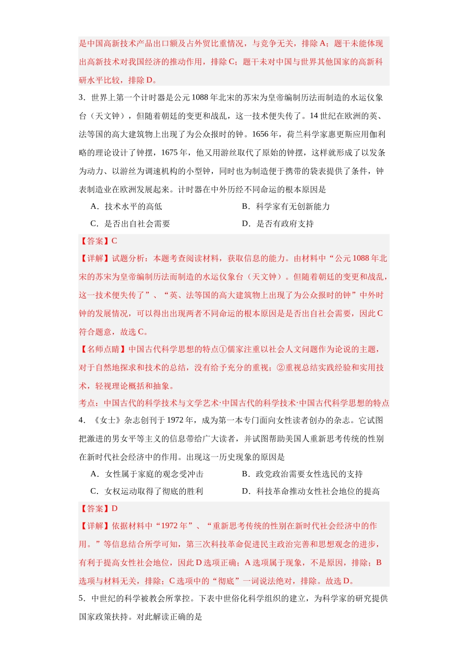 高三历史统编版二轮复习专项训练-经济类热点--科技进步解析版.docx_第2页