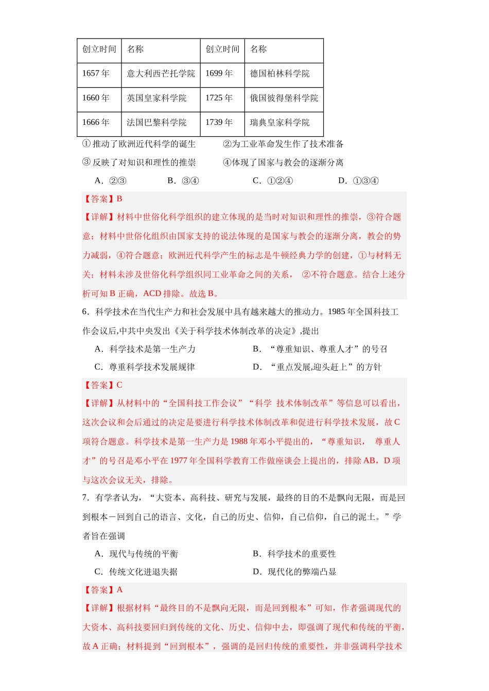 高三历史统编版二轮复习专项训练-经济类热点--科技进步解析版.docx_第3页