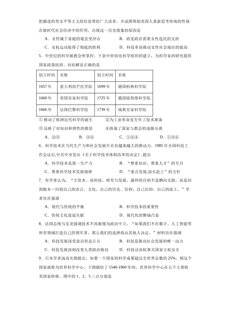 高三历史统编版二轮复习专项训练-经济类热点--科技进步原卷版.docx_第2页