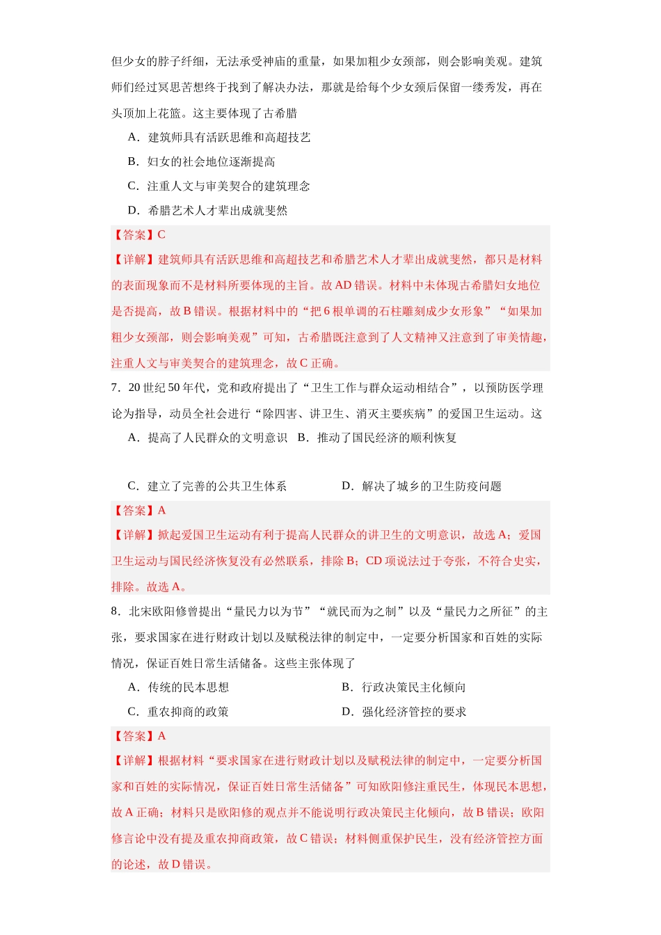 高三历史统编版二轮复习专项训练-经济类热点--民生问题、人文关怀解析版.docx_第3页