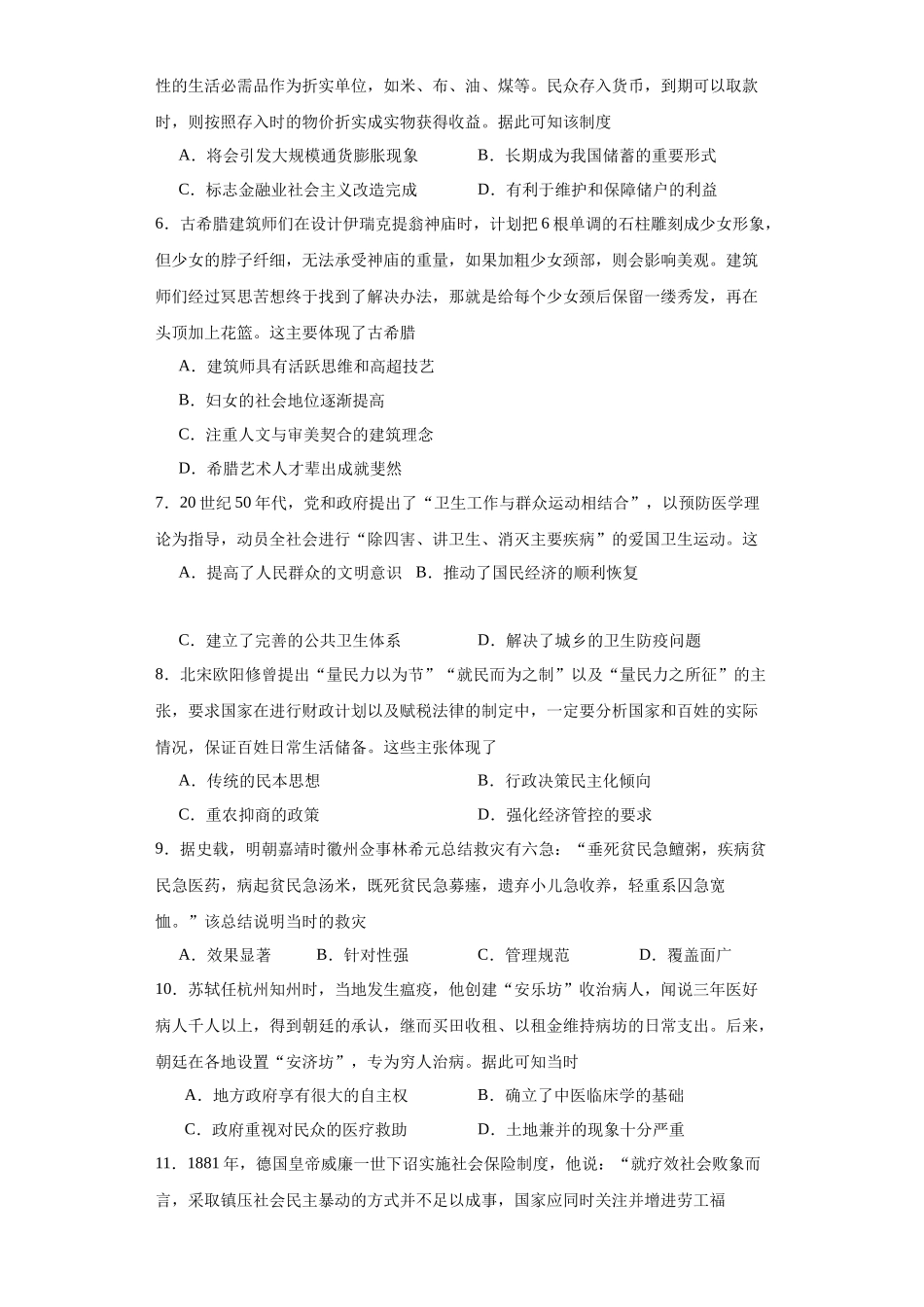 高三历史统编版二轮复习专项训练-经济类热点--民生问题、人文关怀原卷版.docx_第2页