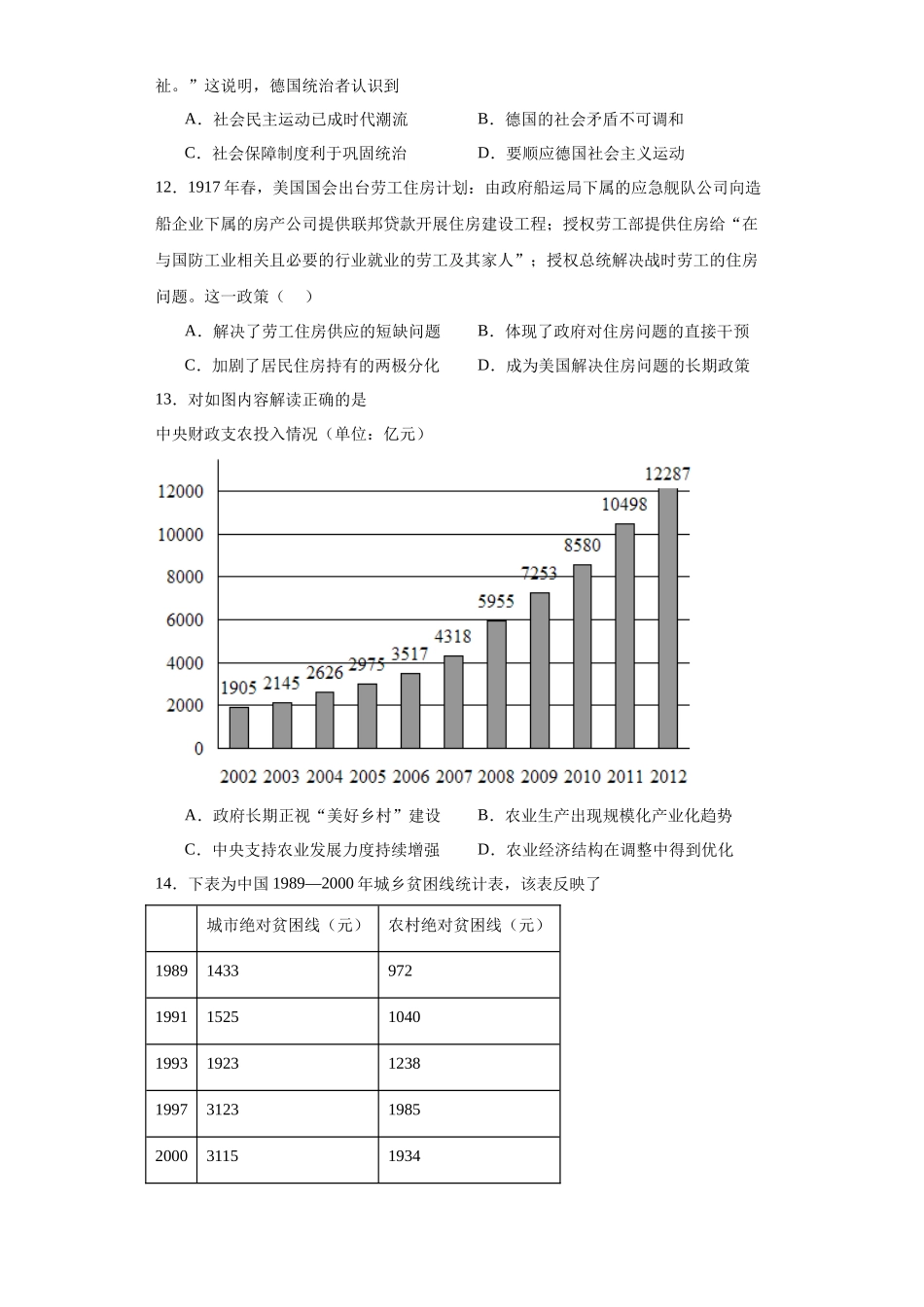 高三历史统编版二轮复习专项训练-经济类热点--民生问题、人文关怀原卷版.docx_第3页