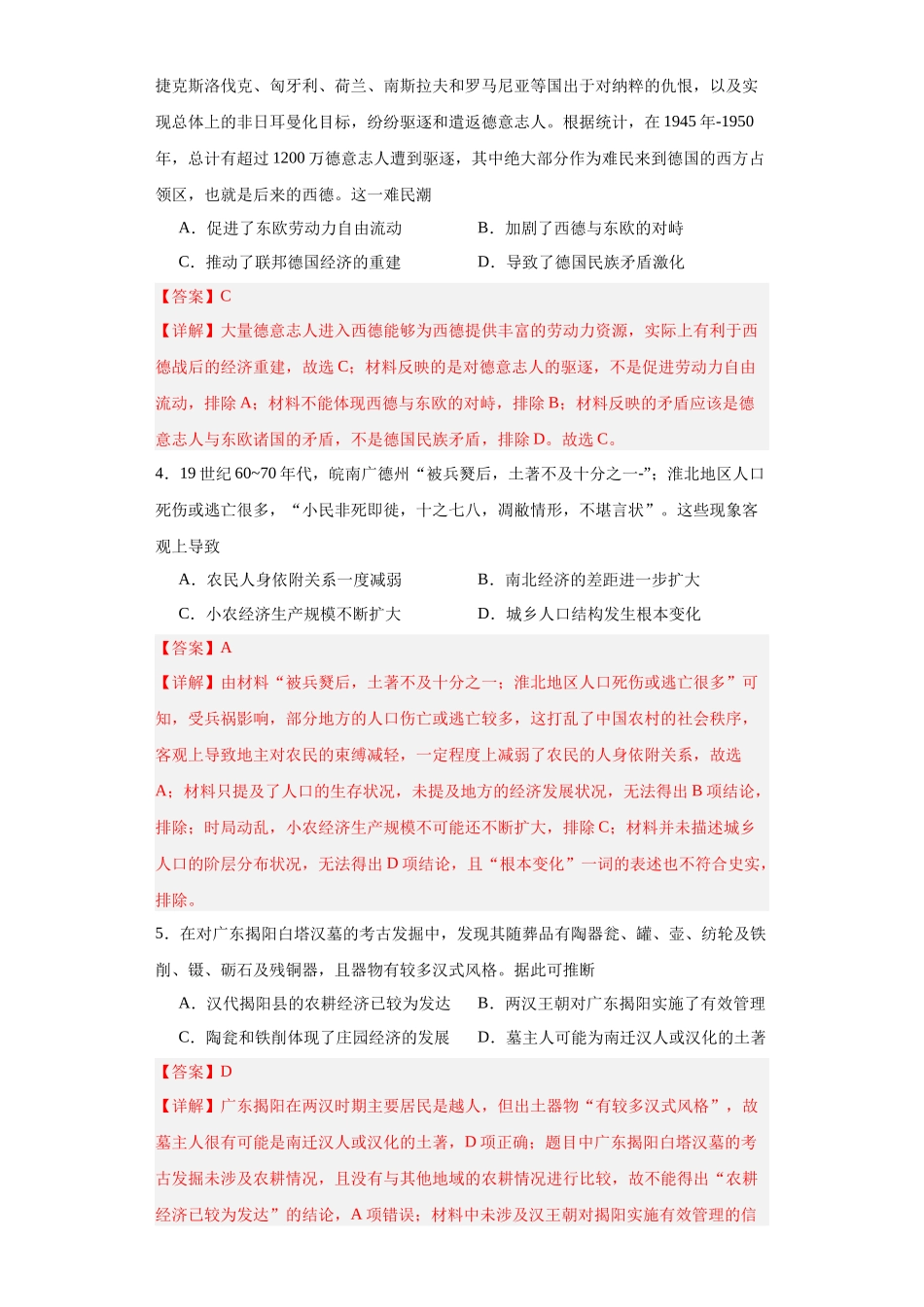 高三历史统编版二轮复习专项训练-经济类热点--人口问题与人口迁移解析版.docx_第2页